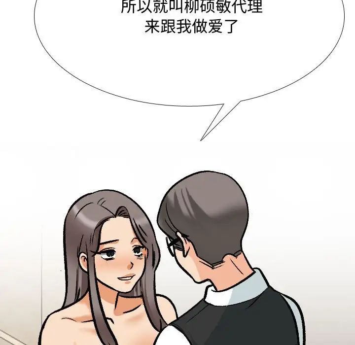 同事换换爱第172話