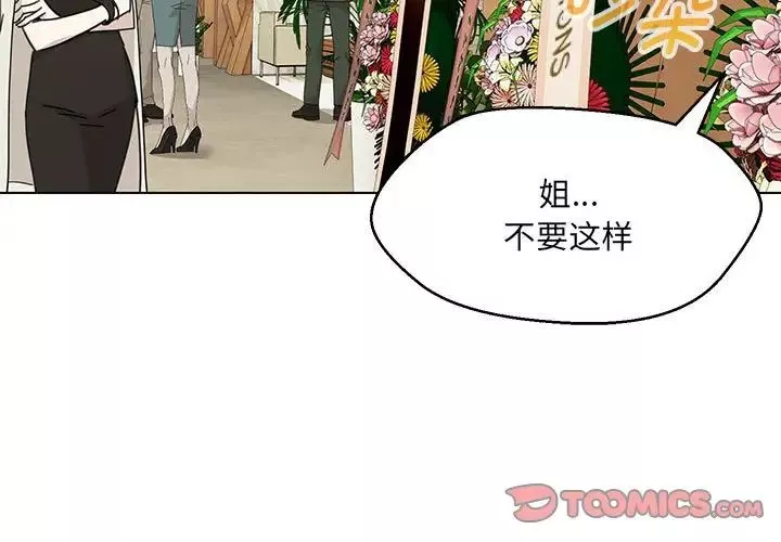 嫁入豪门的老师第15話