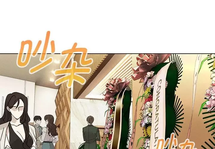 嫁入豪门的老师-第15話 - 图片 2