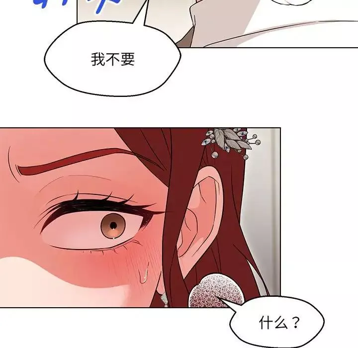嫁入豪门的老师-第15話 - 图片 37