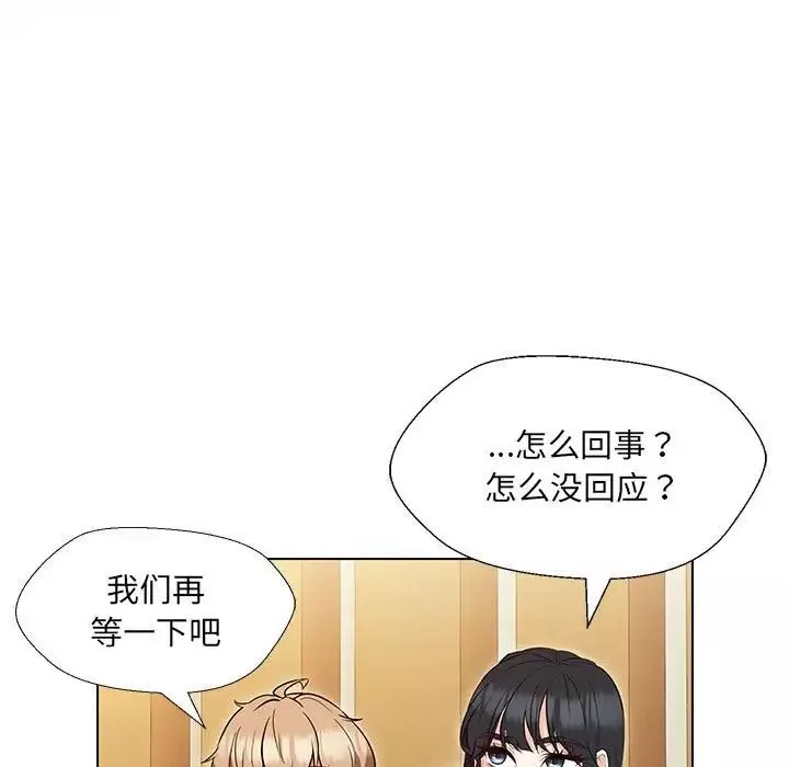 嫁入豪门的老师-第15話 - 图片 46