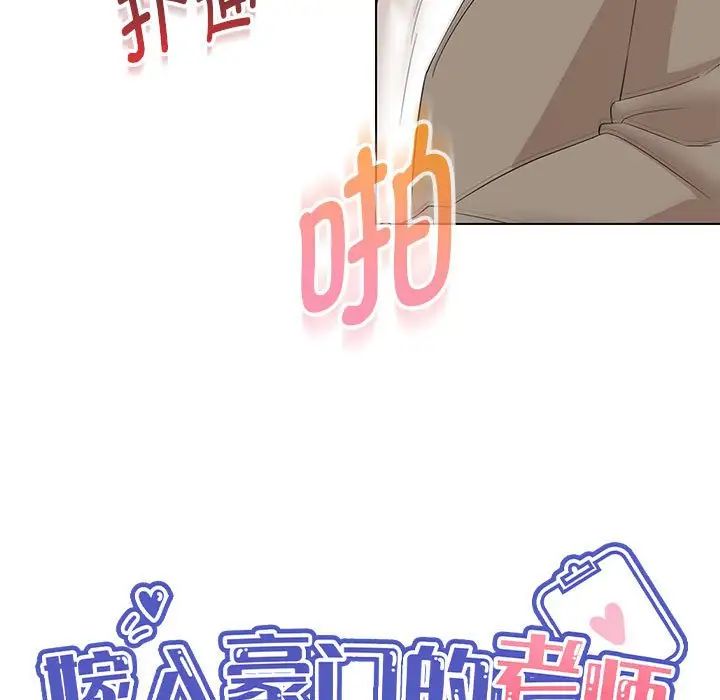 嫁入豪门的老师第15話