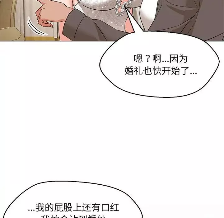 嫁入豪门的老师-第15話 - 图片 119