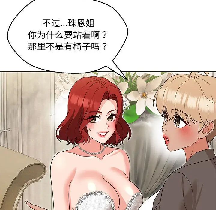 嫁入豪门的老师第15話