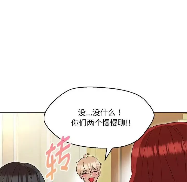 嫁入豪门的老师-第15話 - 图片 139