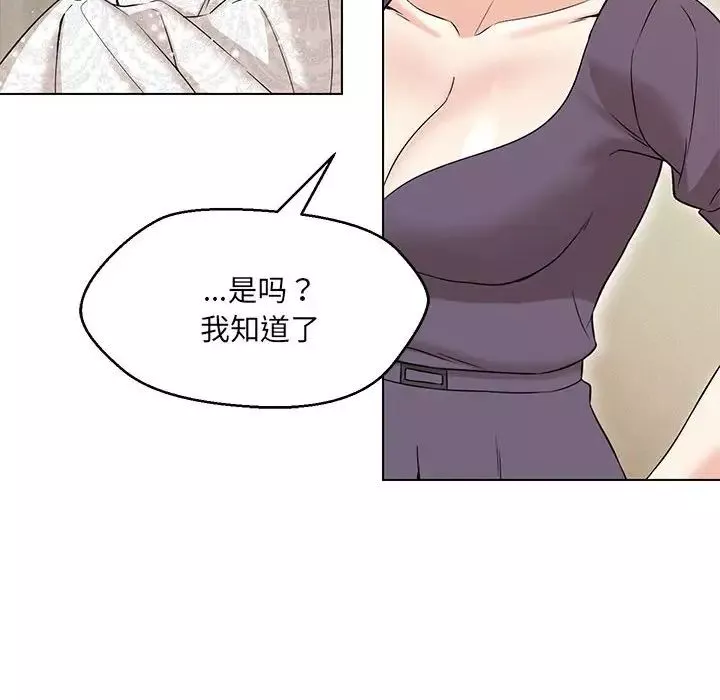 嫁入豪门的老师-第15話 - 图片 154