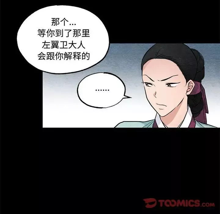 狂眼-第19話 - 图片 10
