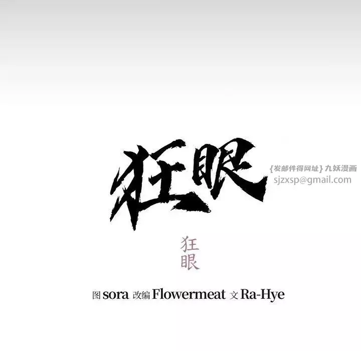 狂眼-第19話 - 图片 39