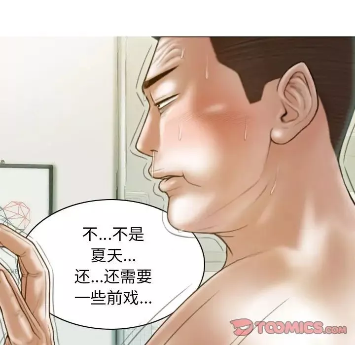 不可抗拒的吸引-第13話 - 图片 9