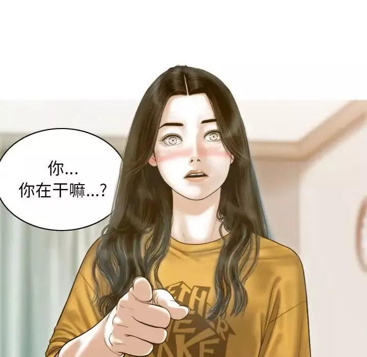 不可抗拒的吸引-第13話 - 图片 44