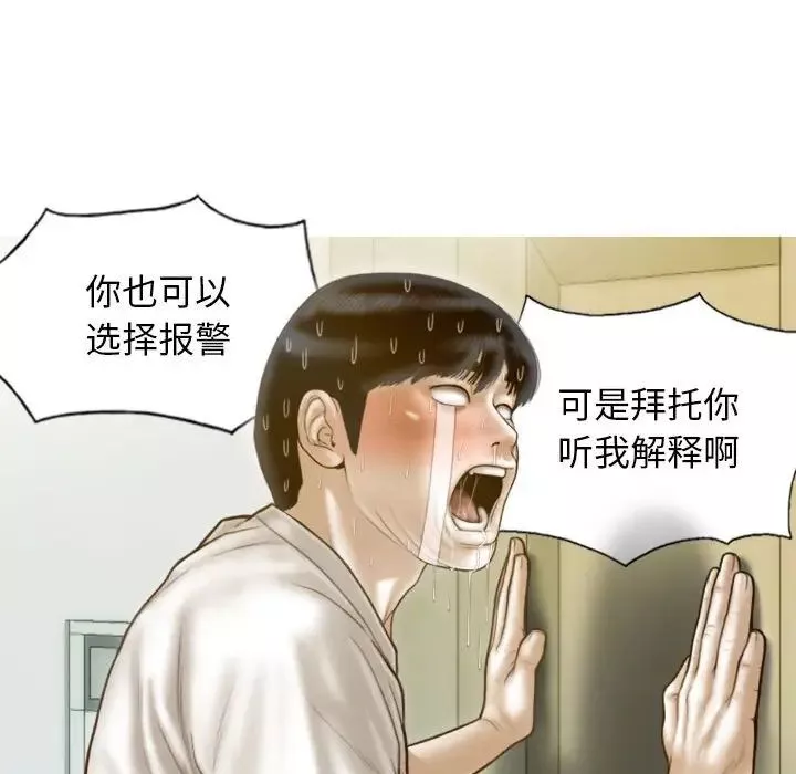 不可抗拒的吸引-第13話 - 图片 67