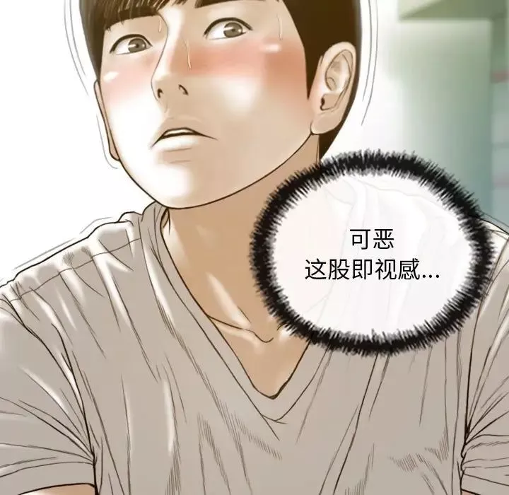 不可抗拒的吸引-第13話 - 图片 91