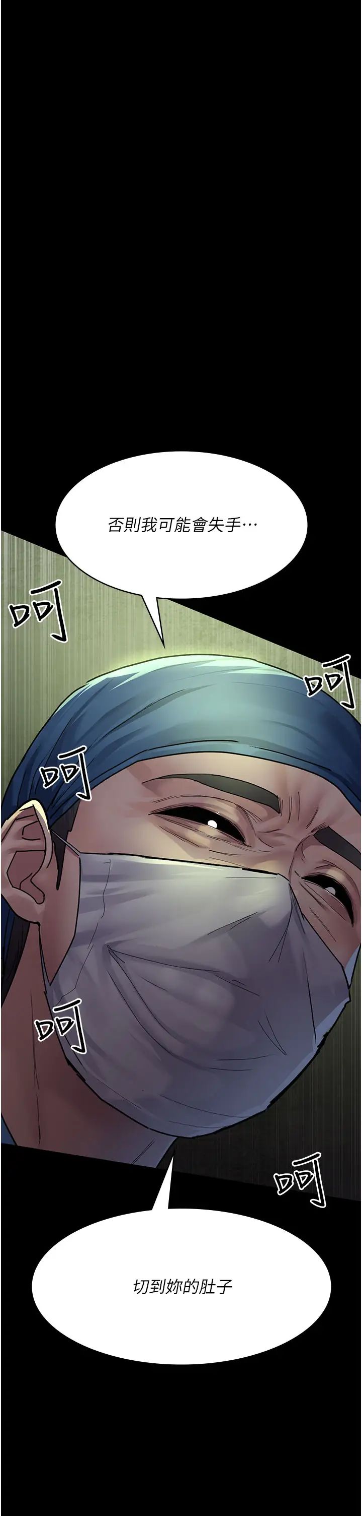 夜间诊疗室第63話-沒有極限的高潮