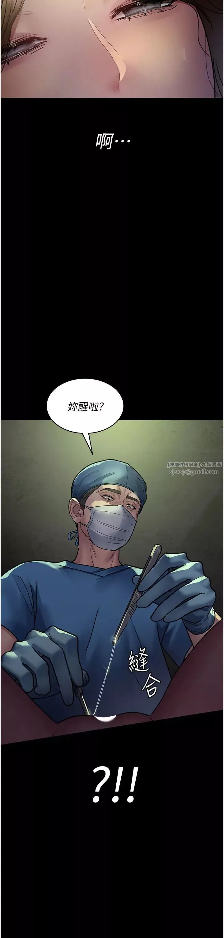 夜间诊疗室-第63話-沒有極限的高潮 - 图片 2