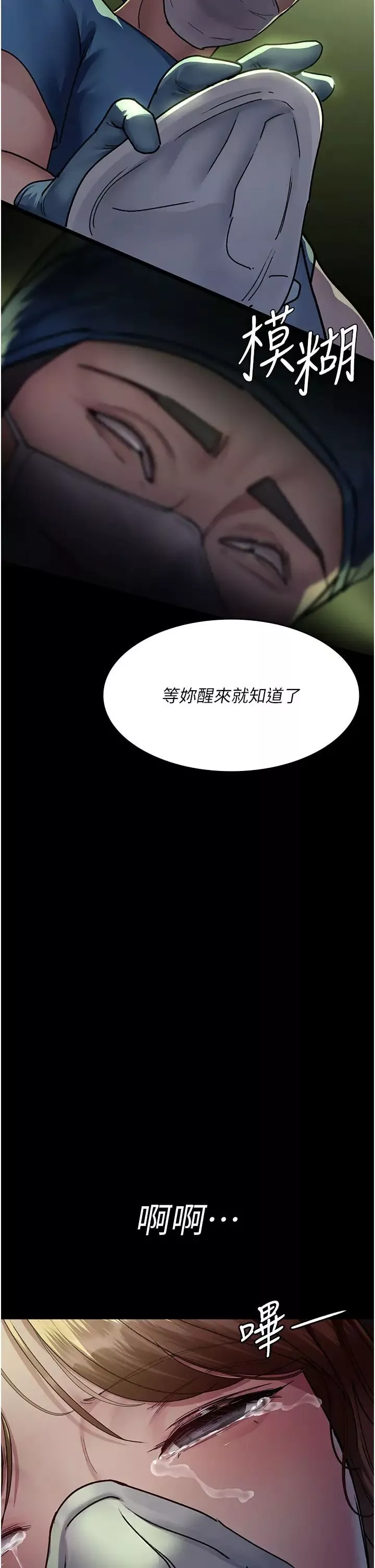 夜间诊疗室-第63話-沒有極限的高潮 - 图片 7