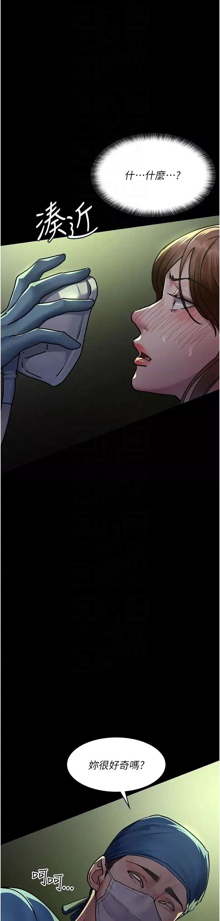 夜间诊疗室-第63話-沒有極限的高潮 - 图片 6