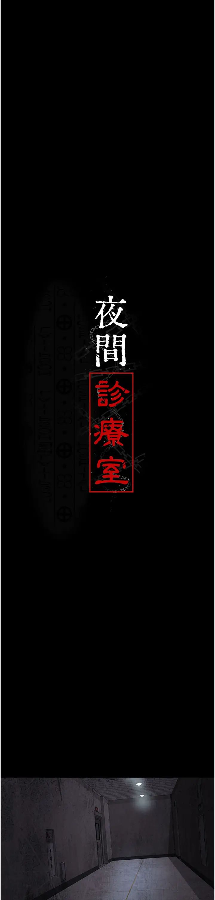 夜间诊疗室第63話-沒有極限的高潮