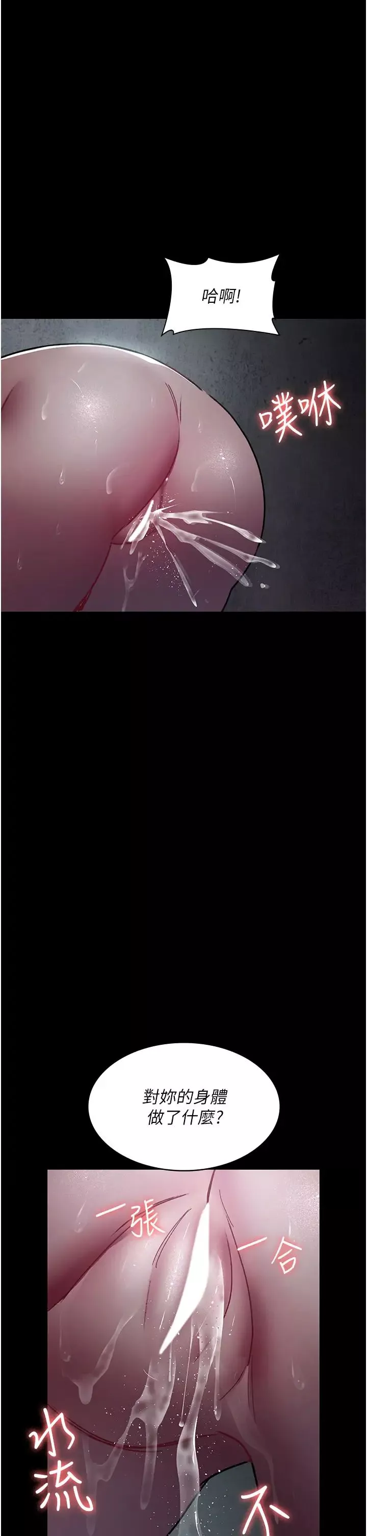 夜间诊疗室-第63話-沒有極限的高潮 - 图片 37