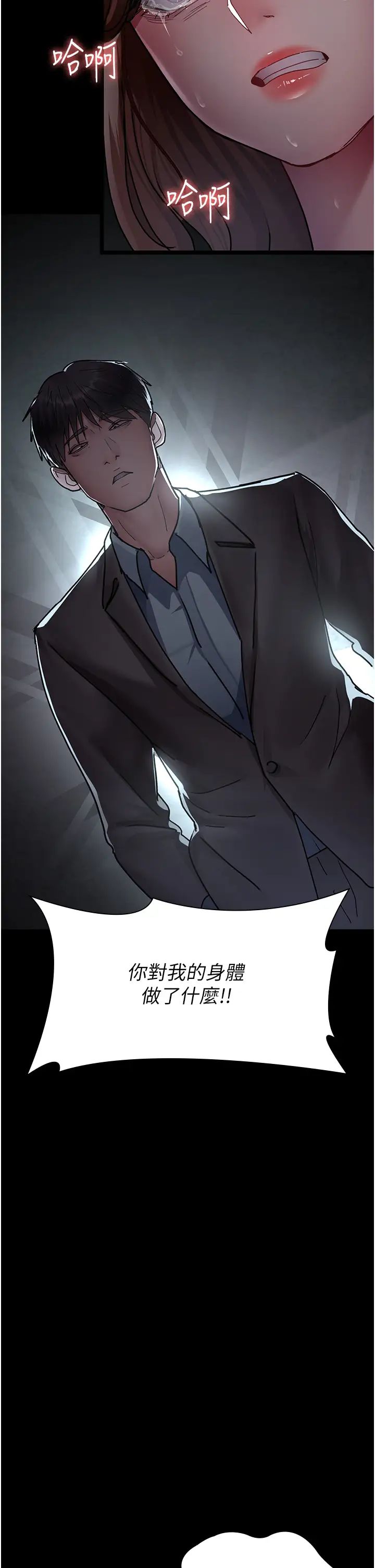 夜间诊疗室第63話-沒有極限的高潮