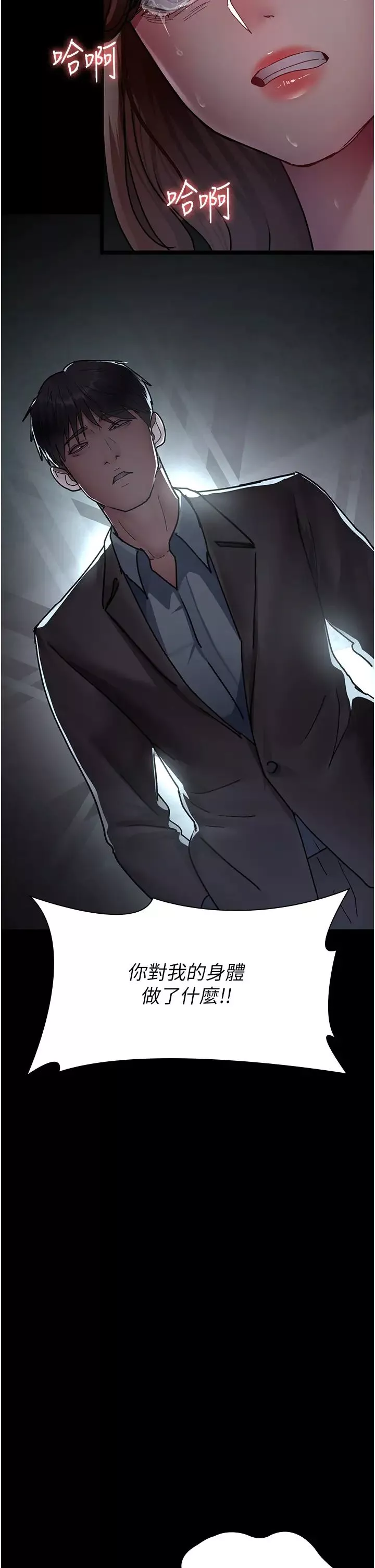 夜间诊疗室-第63話-沒有極限的高潮 - 图片 33
