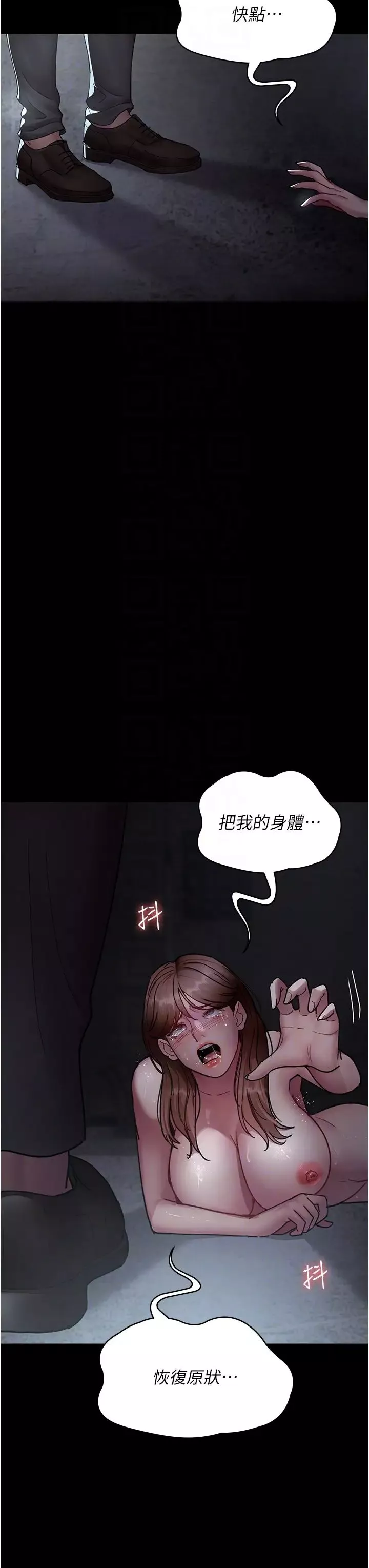 夜间诊疗室-第63話-沒有極限的高潮 - 图片 34