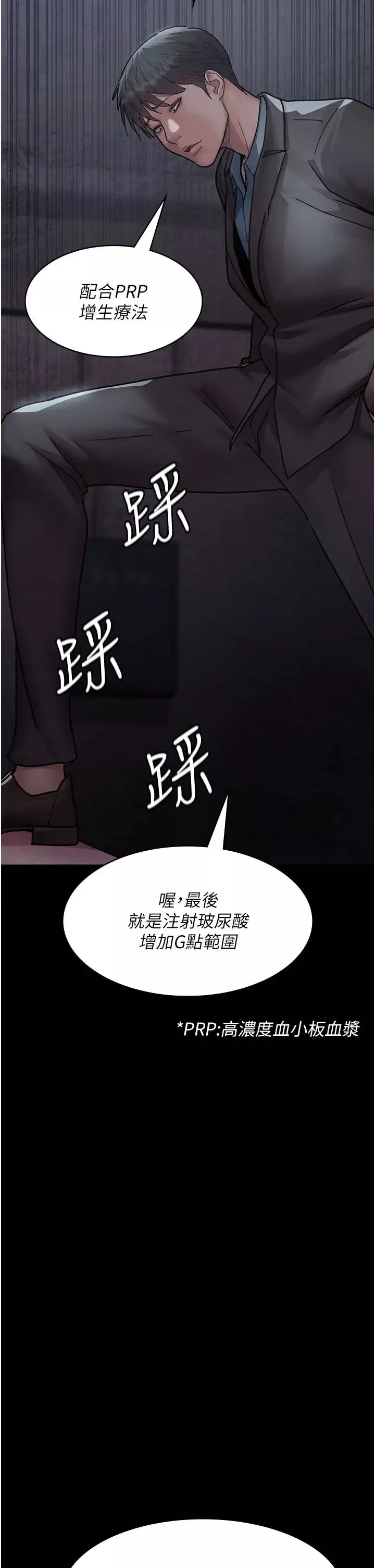 夜间诊疗室-第63話-沒有極限的高潮 - 图片 40