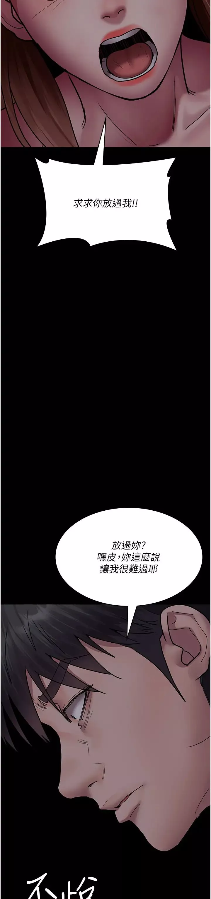 夜间诊疗室-第63話-沒有極限的高潮 - 图片 44
