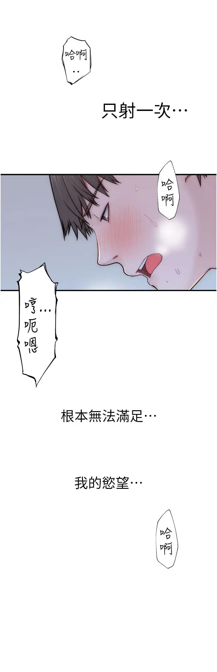 继母的香味第57話-我知道你們倆的關係瞭
