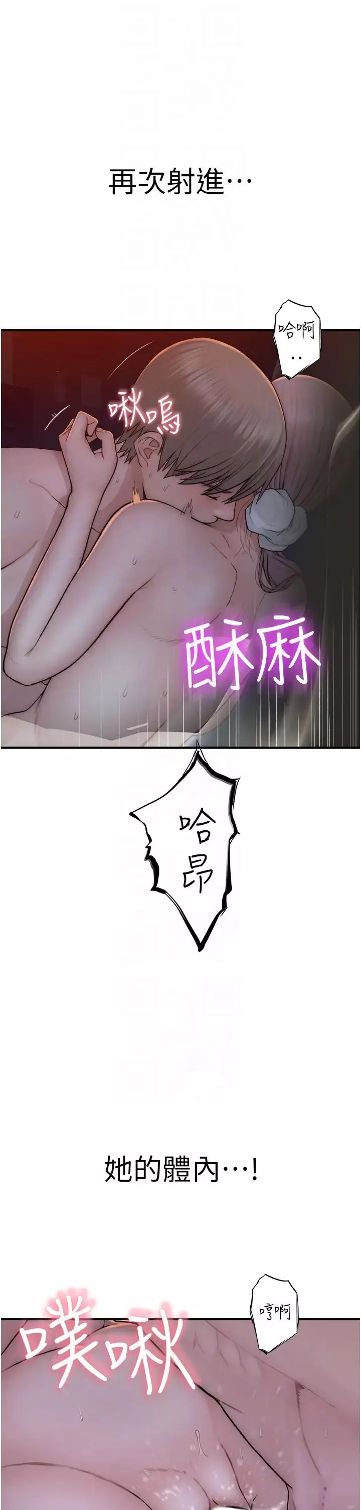 继母的香味-第57話-我知道你們倆的關係瞭 - 图片 6