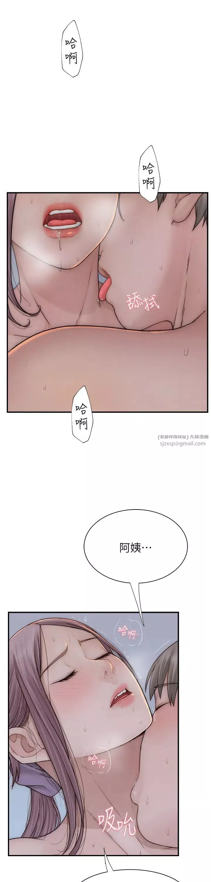 繼母的香味第57話-我知道你們倆的關係瞭