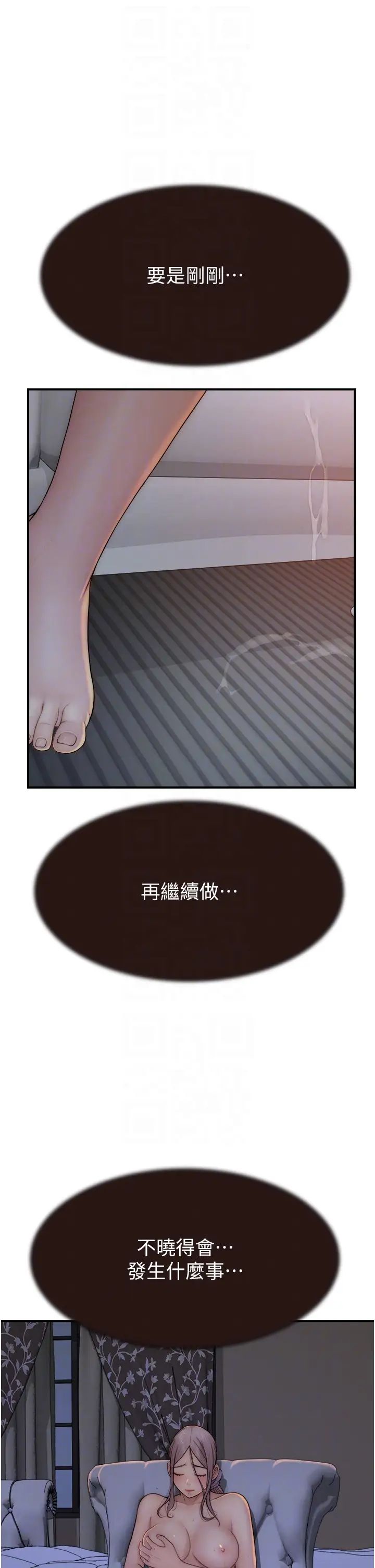 继母的香味第57話-我知道你們倆的關係瞭