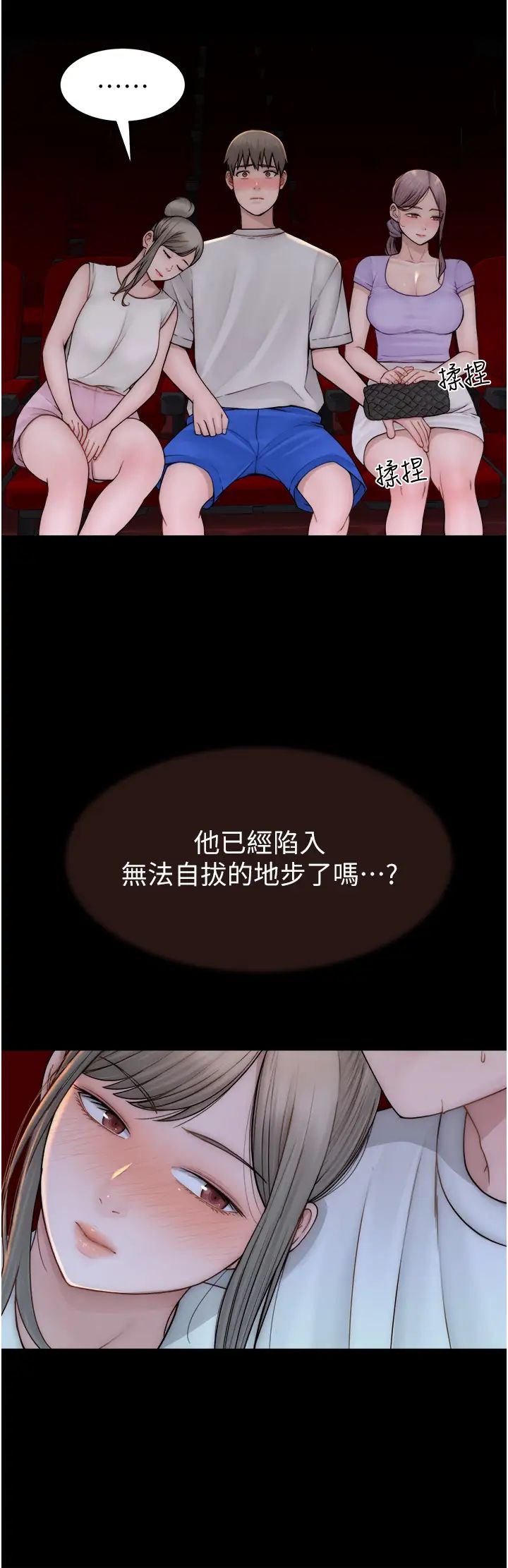 继母的香味第57話-我知道你們倆的關係瞭