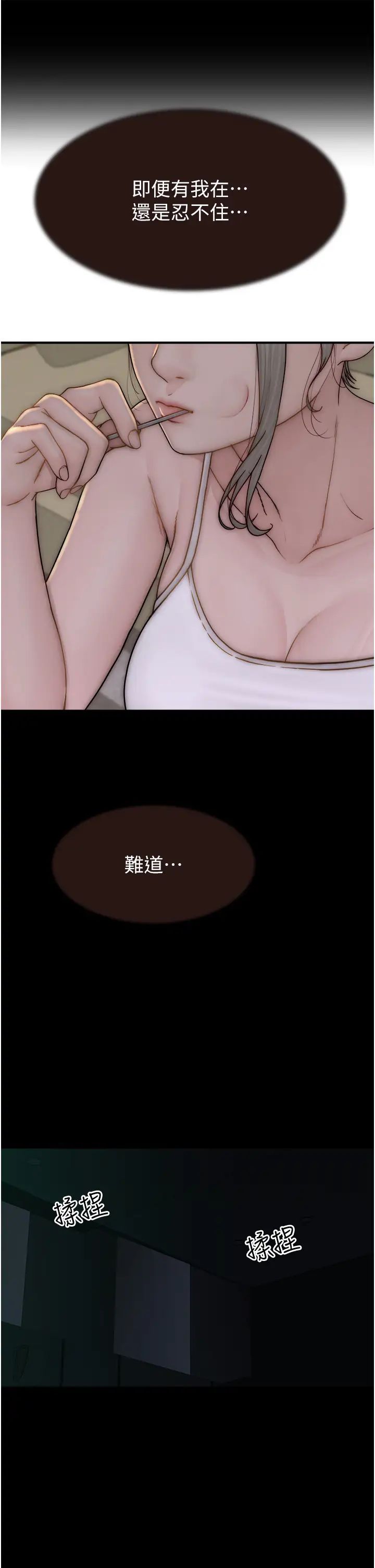 继母的香味第57話-我知道你們倆的關係瞭