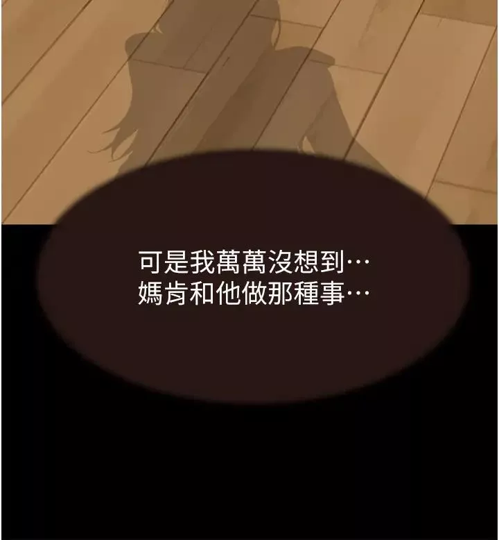 继母的香味-第57話-我知道你們倆的關係瞭 - 图片 37