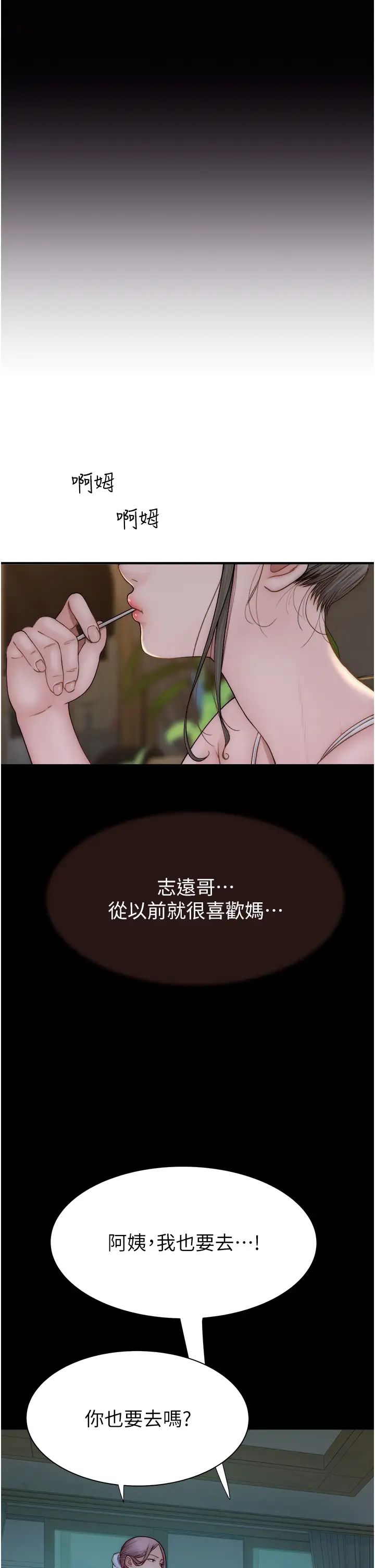 继母的香味第57話-我知道你們倆的關係瞭