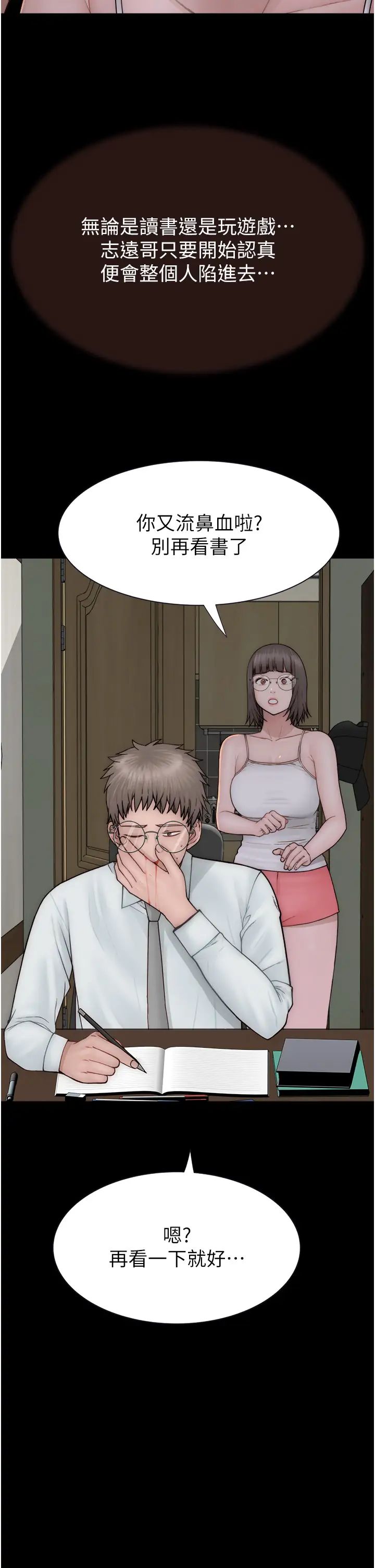 繼母的香味第57話-我知道你們倆的關係瞭