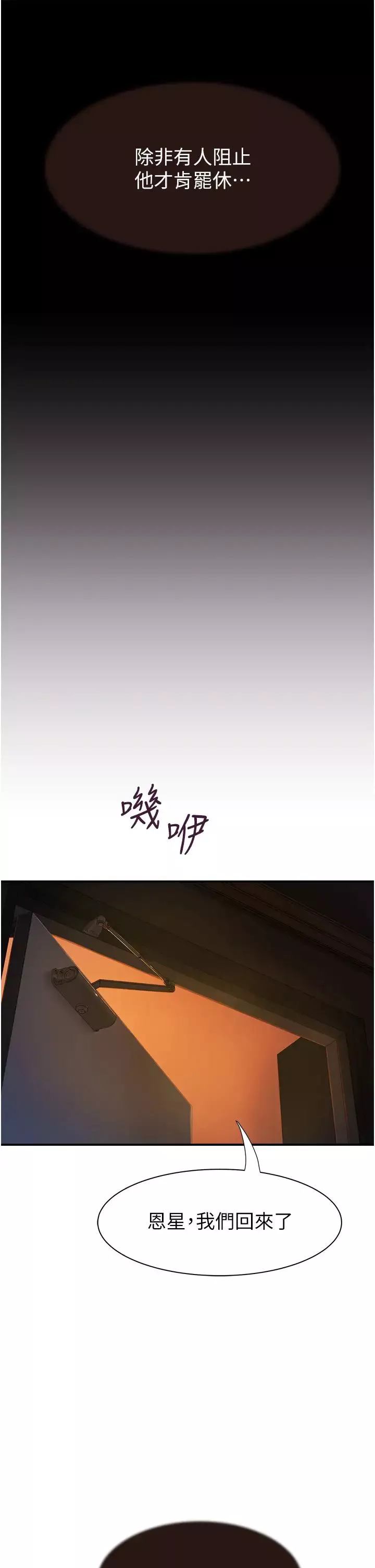 继母的香味-第57話-我知道你們倆的關係瞭 - 图片 43