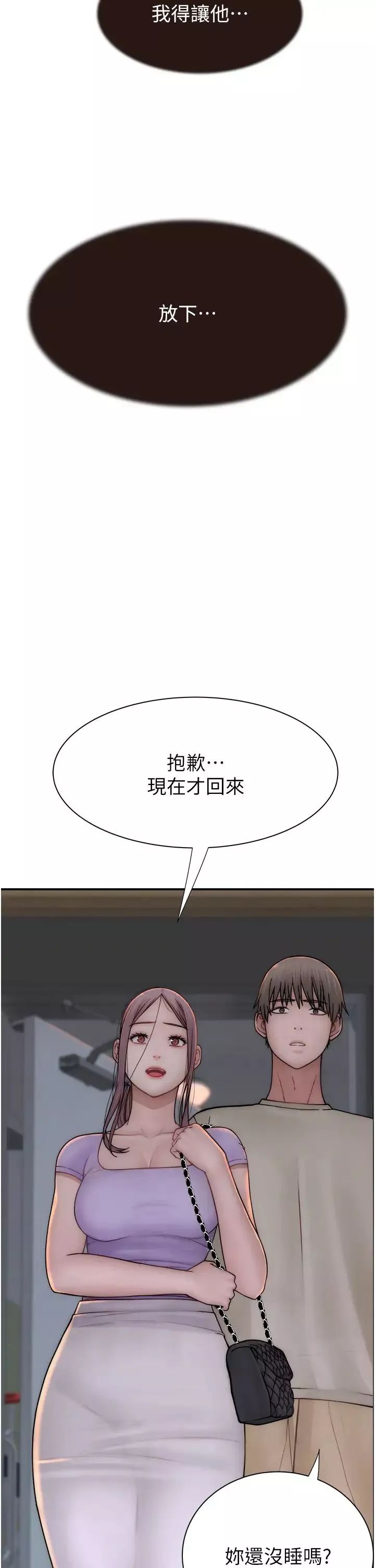 继母的香味-第57話-我知道你們倆的關係瞭 - 图片 44