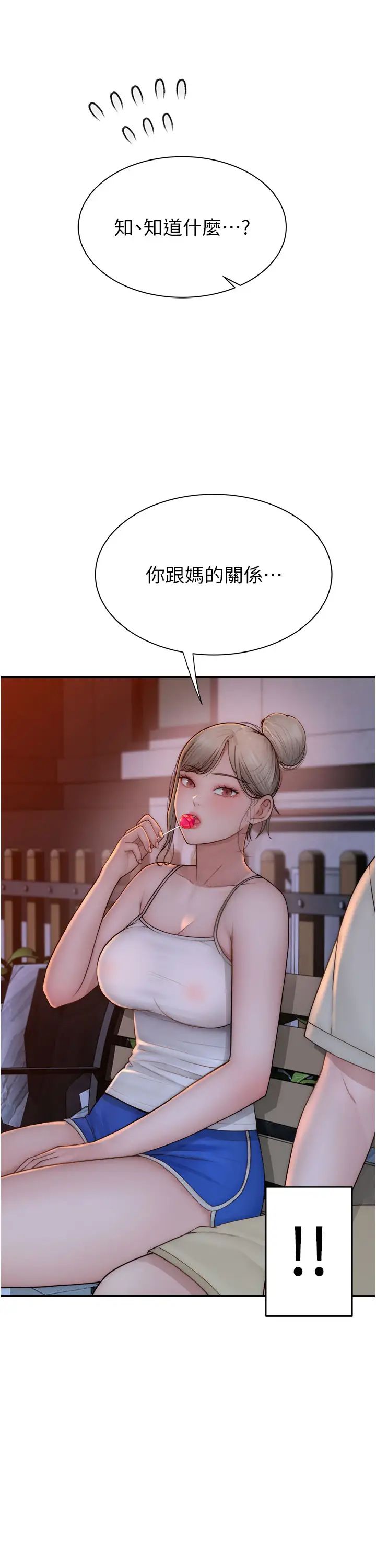 继母的香味第57話-我知道你們倆的關係瞭