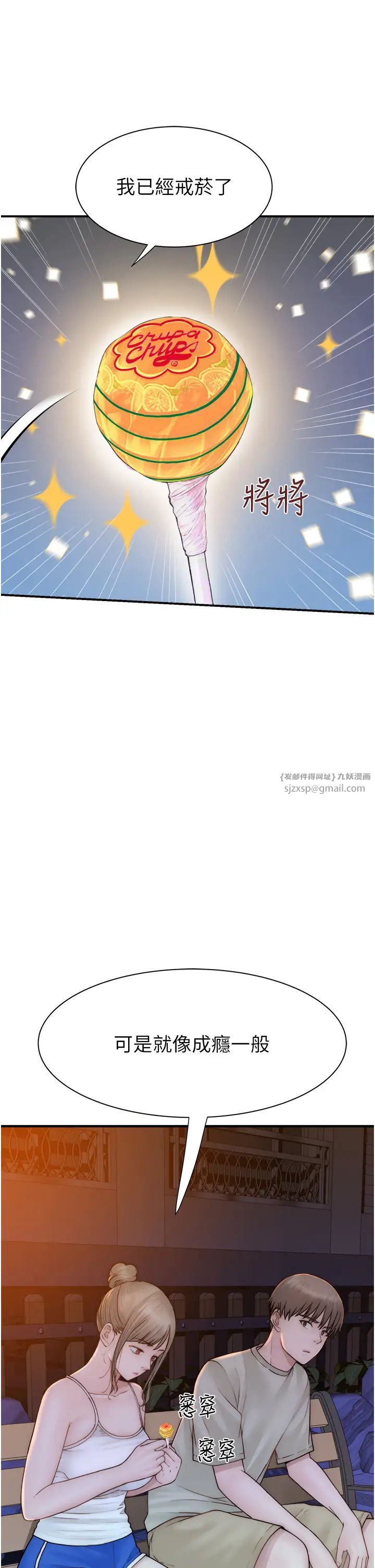 继母的香味第57話-我知道你們倆的關係瞭