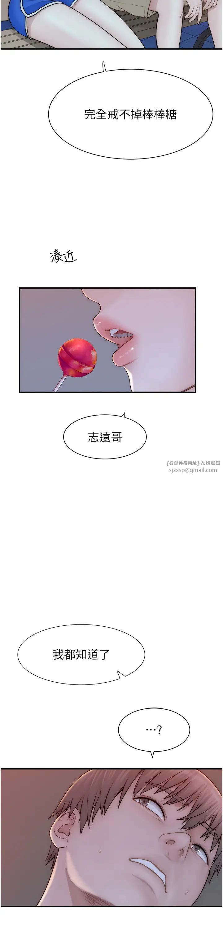 继母的香味第57話-我知道你們倆的關係瞭