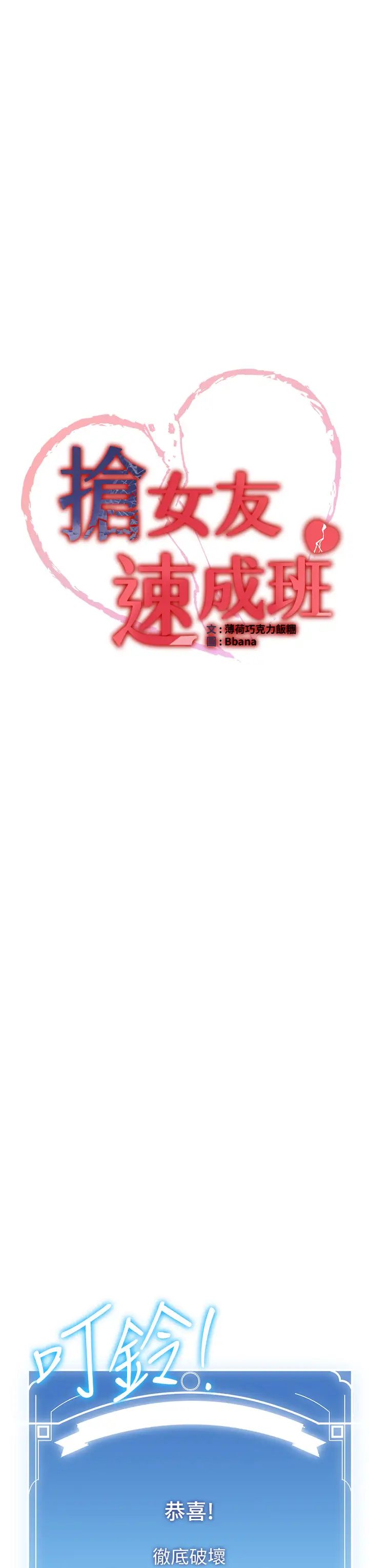 抢女友速成班第50話-好久沒摸妳的大咪咪瞭