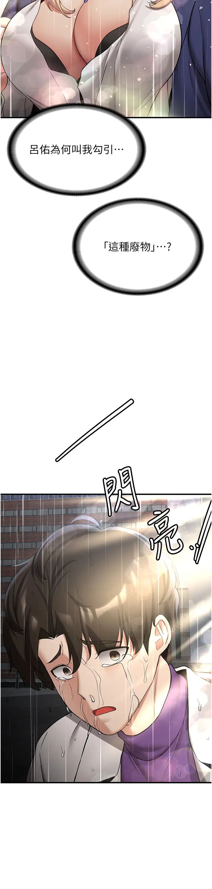 抢女友速成班第50話-好久沒摸妳的大咪咪瞭