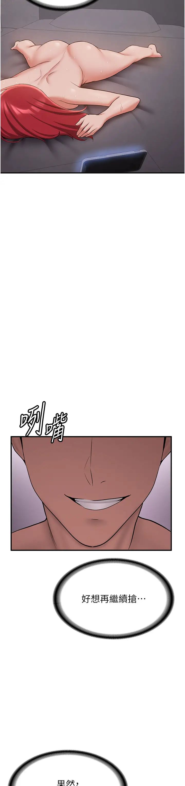 抢女友速成班第50話-好久沒摸妳的大咪咪瞭