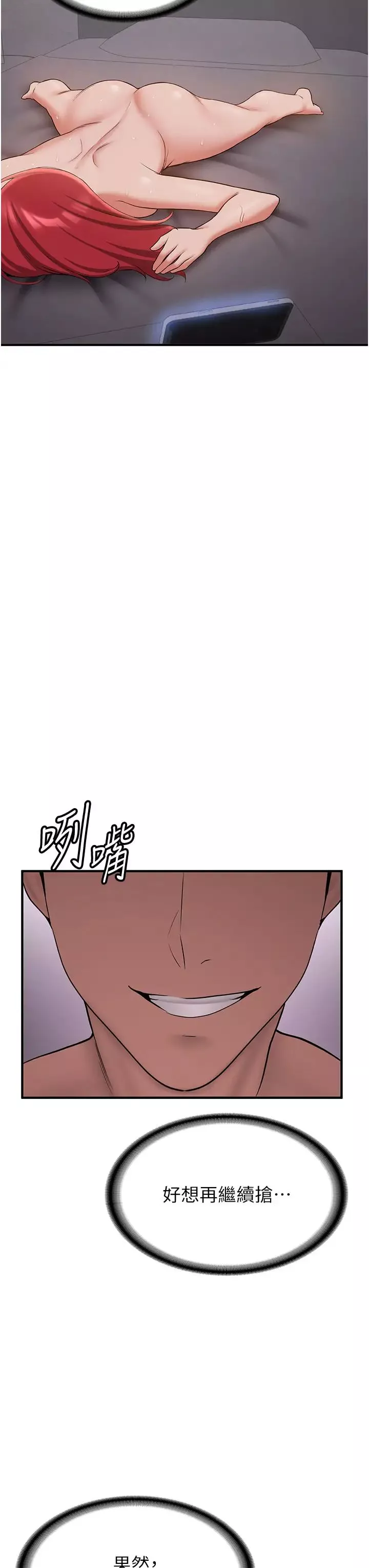 抢女友速成班-第50話-好久沒摸妳的大咪咪瞭 - 图片 8