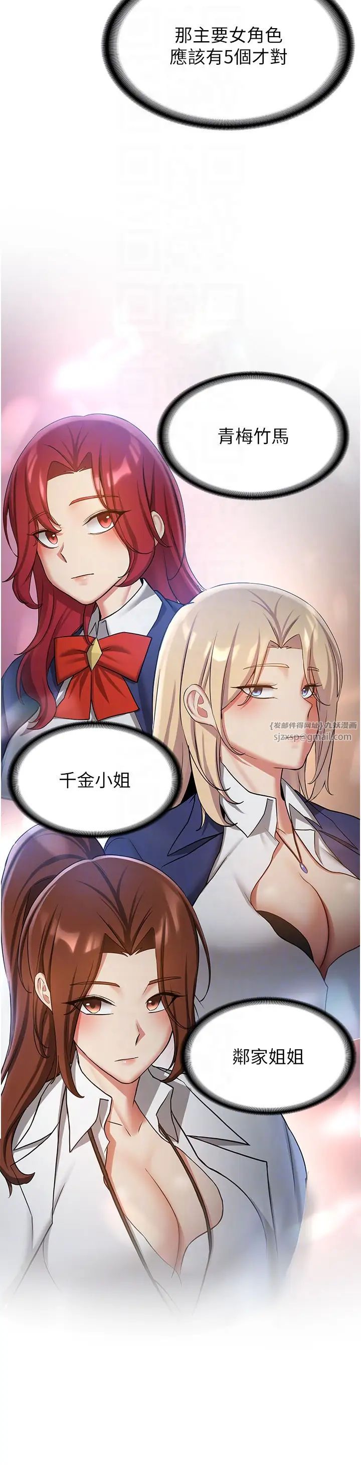 抢女友速成班第50話-好久沒摸妳的大咪咪瞭