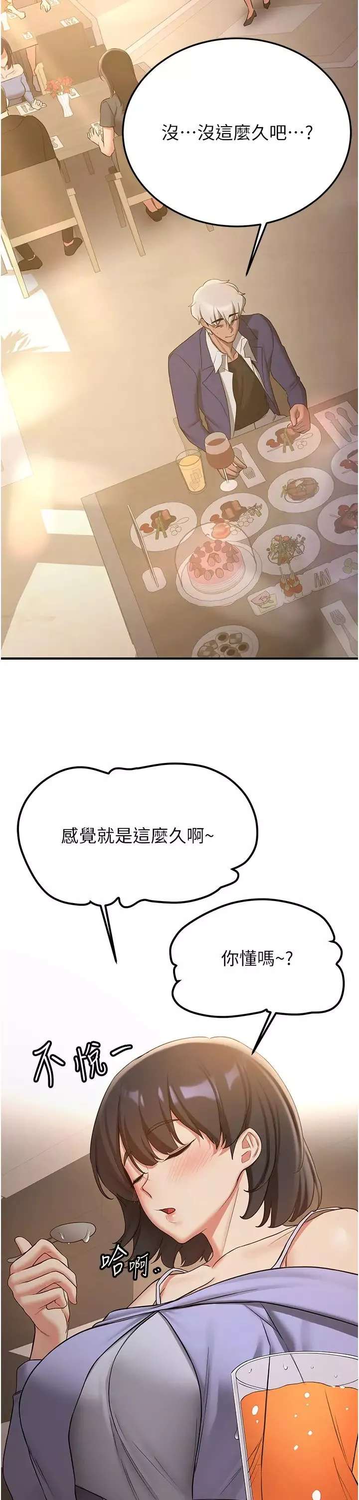 抢女友速成班-第50話-好久沒摸妳的大咪咪瞭 - 图片 17