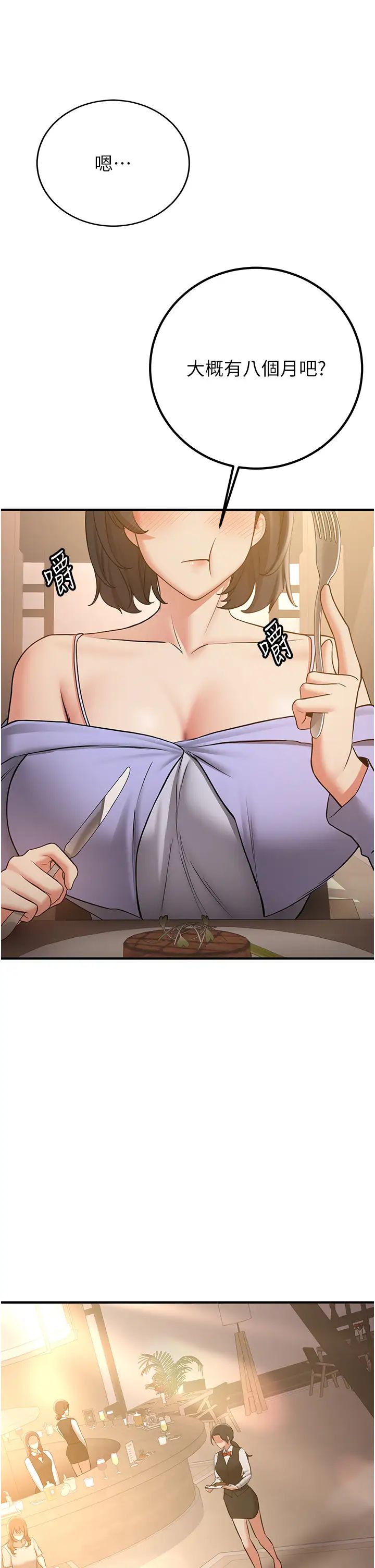 抢女友速成班第50話-好久沒摸妳的大咪咪瞭