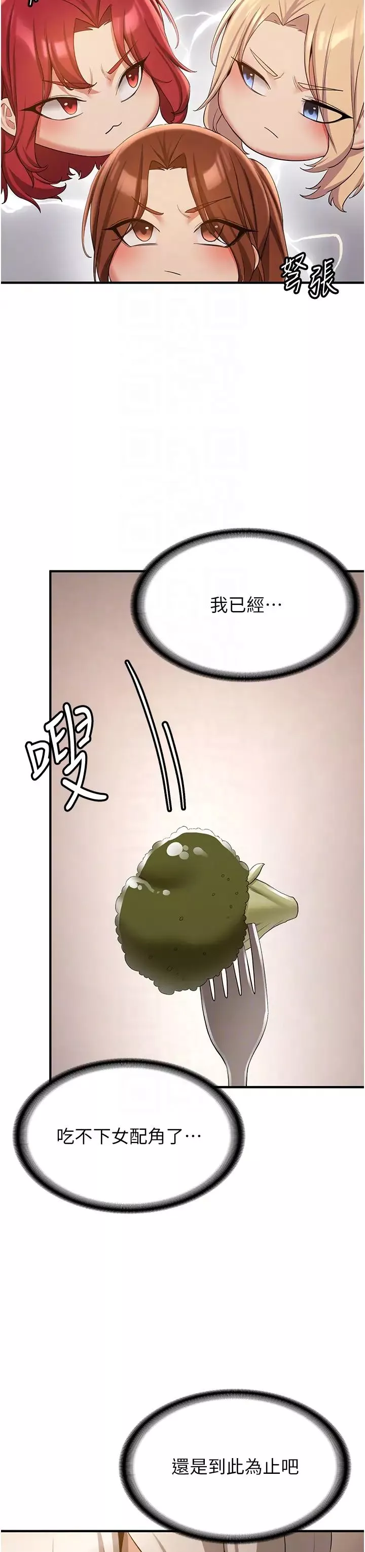 搶女友速成班第50話-好久沒摸妳的大咪咪瞭