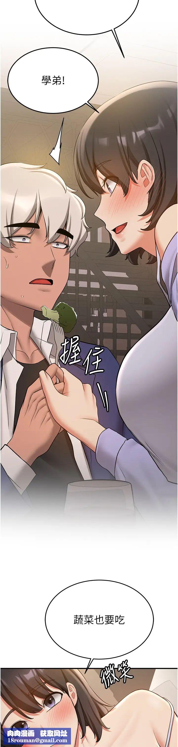 抢女友速成班第50話-好久沒摸妳的大咪咪瞭